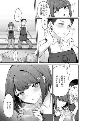 COMIC Kairakuten 2026-08 Digital - Page 263