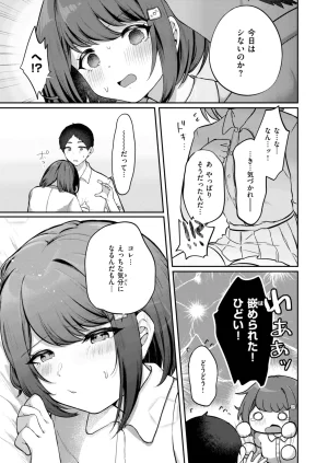 COMIC Kairakuten 2026-08 Digital - Page 265