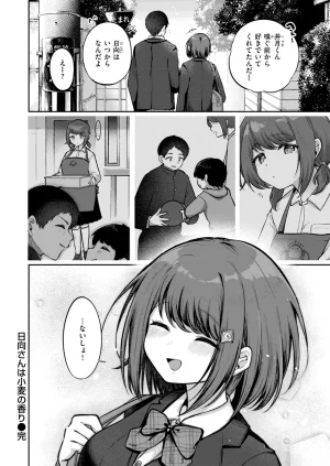 COMIC Kairakuten 2026-08 Digital - Page 276