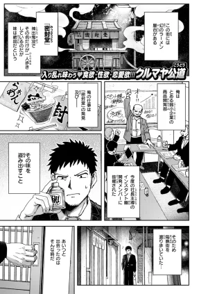 COMIC Kairakuten 2026-08 Digital - Page 28