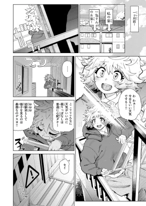 COMIC Kairakuten 2026-08 Digital - Page 317