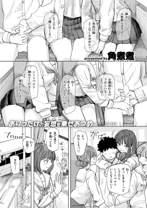 COMIC Kairakuten 2026-08 Digital - Page 32
