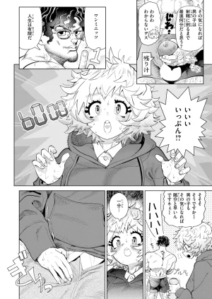 COMIC Kairakuten 2026-08 Digital - Page 321