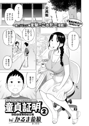 COMIC Kairakuten 2026-08 Digital - Page 33