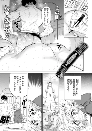 COMIC Kairakuten 2026-08 Digital - Page 336