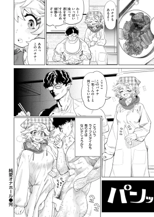 COMIC Kairakuten 2026-08 Digital - Page 337