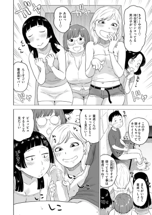 COMIC Kairakuten 2026-08 Digital - Page 375