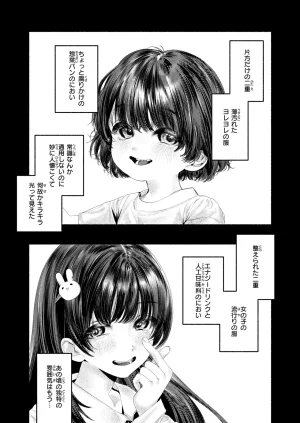 COMIC Kairakuten 2026-08 Digital - Page 393
