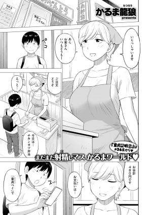 COMIC Kairakuten 2026-08 Digital - Page 40