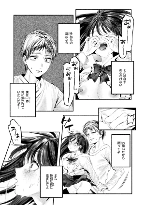 COMIC Kairakuten 2026-08 Digital - Page 405