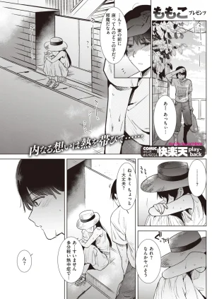 COMIC Kairakuten 2026-08 Digital - Page 41