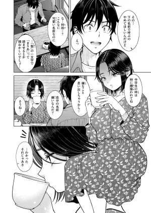 COMIC Kairakuten 2026-08 Digital - Page 419