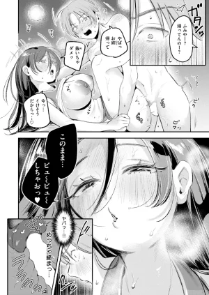 COMIC Kairakuten 2026-08 Digital - Page 505