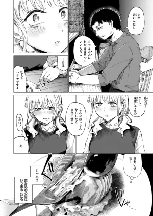 COMIC Kairakuten 2026-08 Digital - Page 516