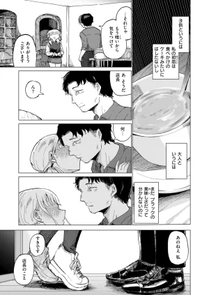 COMIC Kairakuten 2026-08 Digital - Page 517