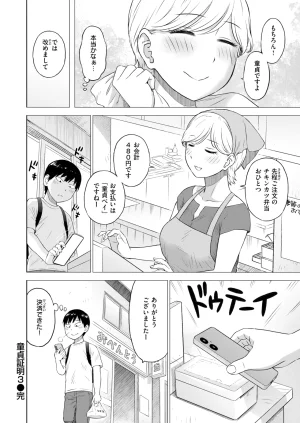 COMIC Kairakuten 2026-08 Digital - Page 553