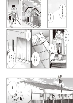 COMIC Kairakuten 2026-08 Digital - Page 556