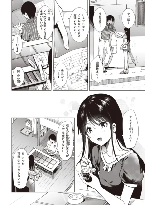 COMIC Kairakuten 2026-08 Digital - Page 558