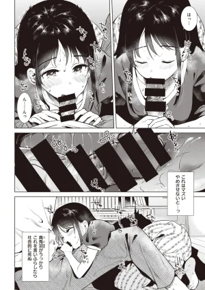 COMIC Kairakuten 2026-08 Digital - Page 564