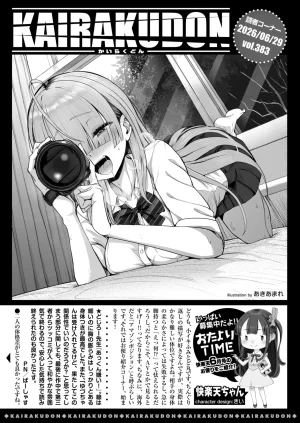 COMIC Kairakuten 2026-08 Digital - Page 577