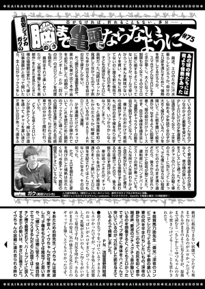 COMIC Kairakuten 2026-08 Digital - Page 578