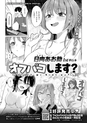 COMIC Kairakuten 2026-08 Digital - Page 586