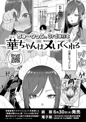COMIC Kairakuten 2026-08 Digital - Page 602