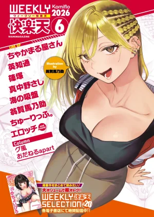 COMIC Kairakuten 2026-08 Digital - Page 609