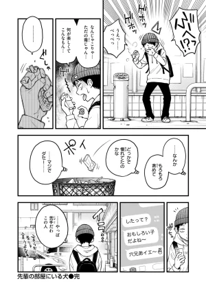 COMIC Kairakuten 2026-08 Digital - Page 67