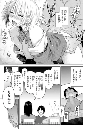 COMIC Kairakuten 2026-08 Digital - Page 72