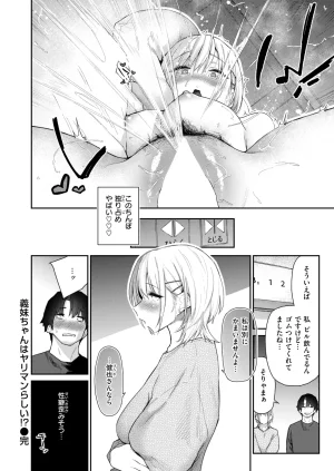 COMIC Kairakuten 2026-08 Digital - Page 95