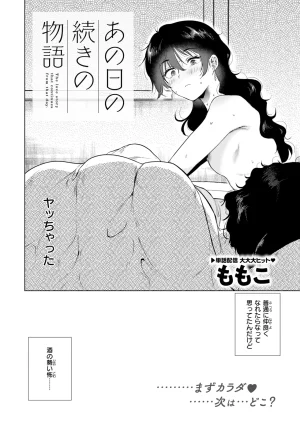 COMIC Kairakuten 2026-08 Digital - Page 97