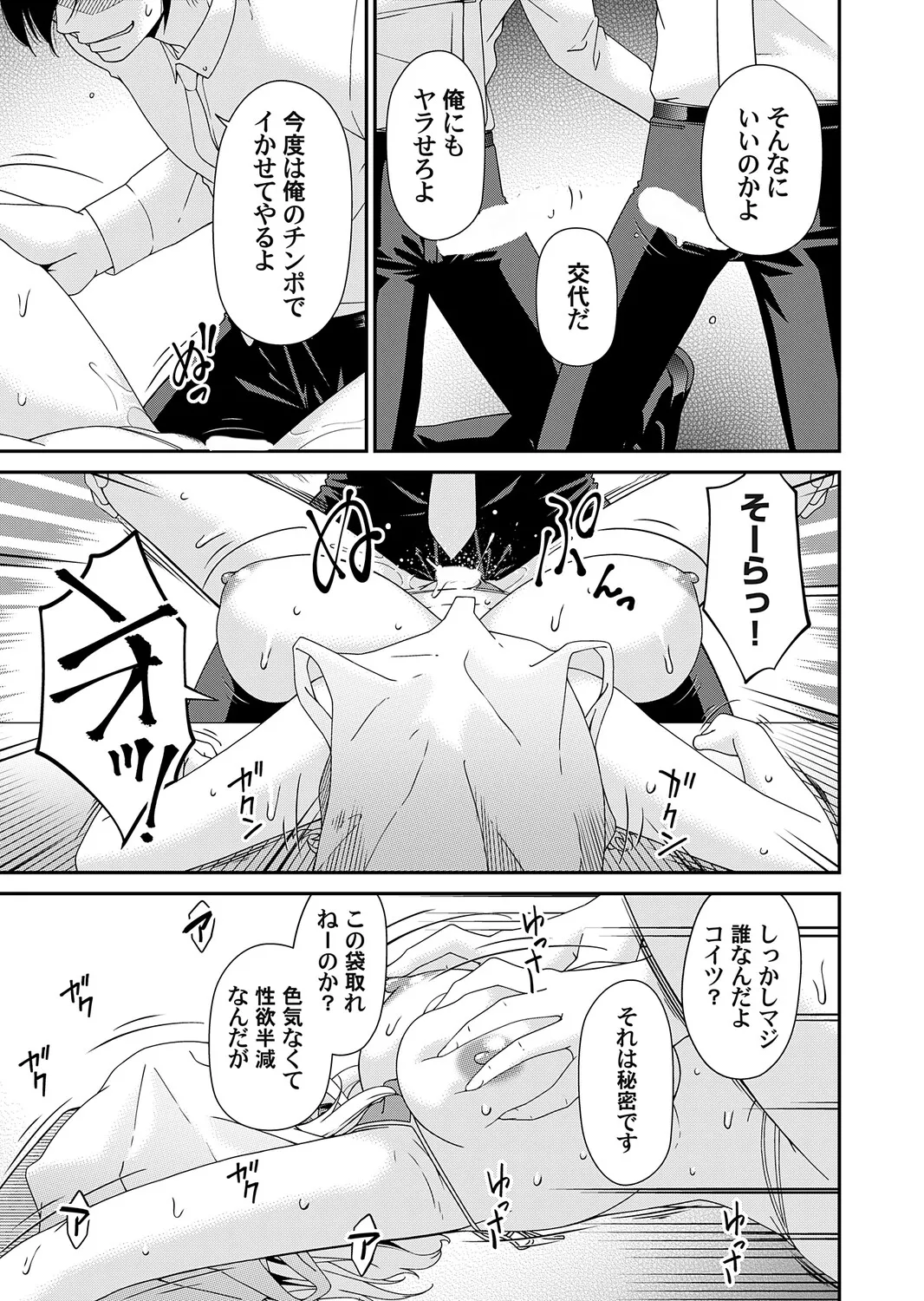 COMIC Magnum Vol.203 - Image 104