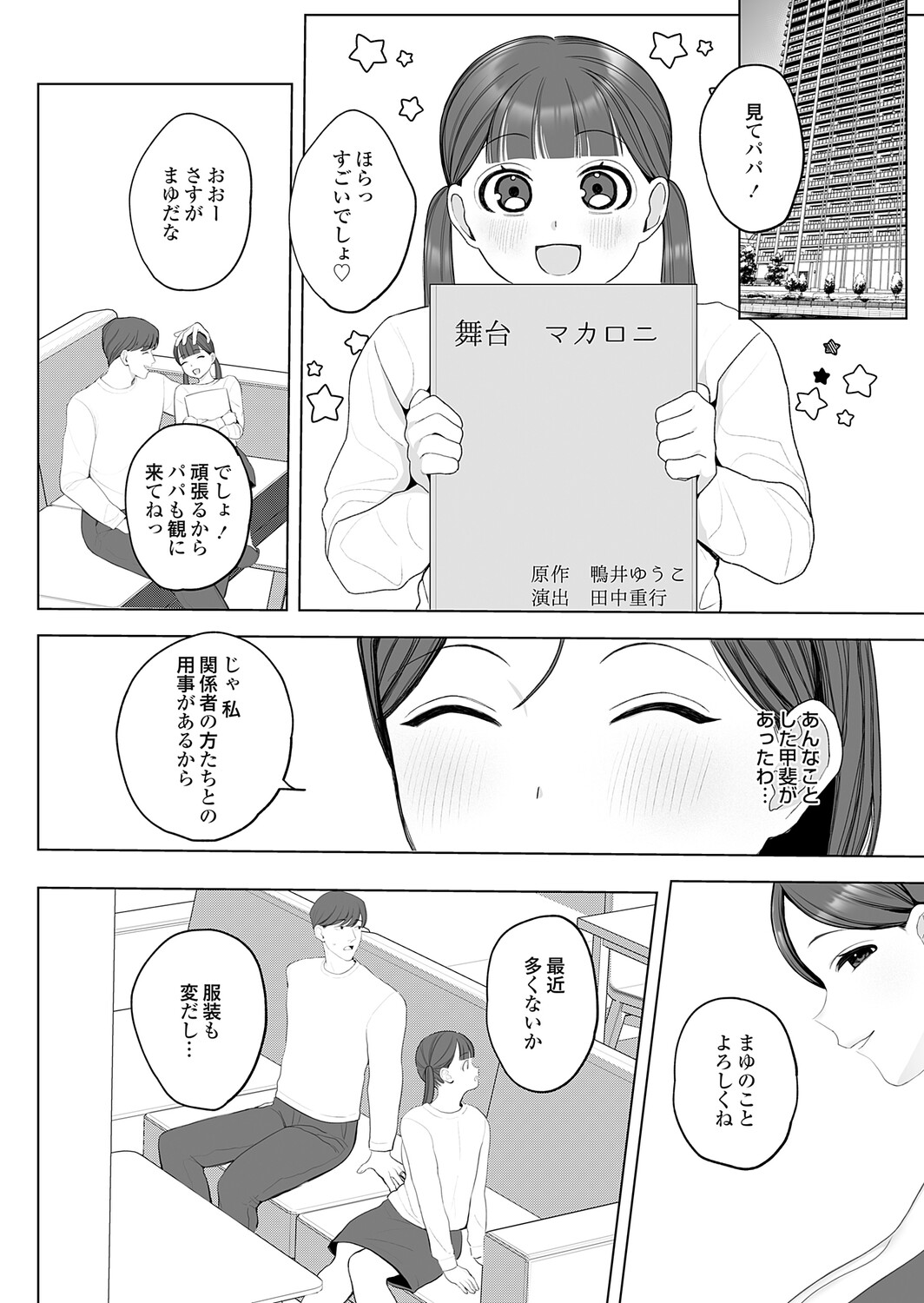 COMIC Magnum Vol.203 - Image 186