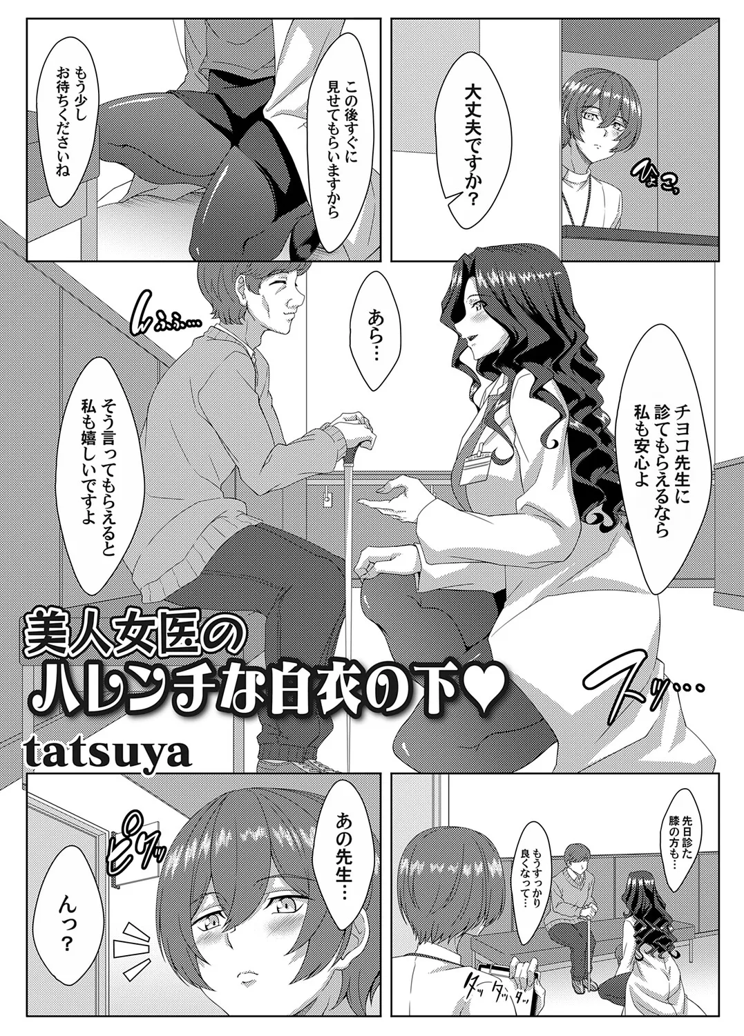 COMIC Magnum Vol.203 - Image 189