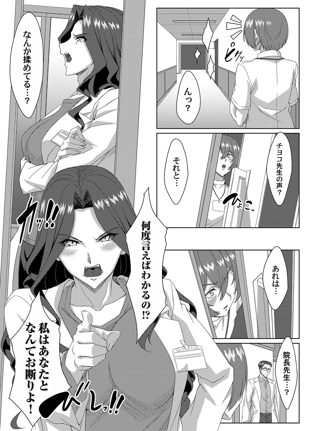 COMIC Magnum Vol.203 - Image 197