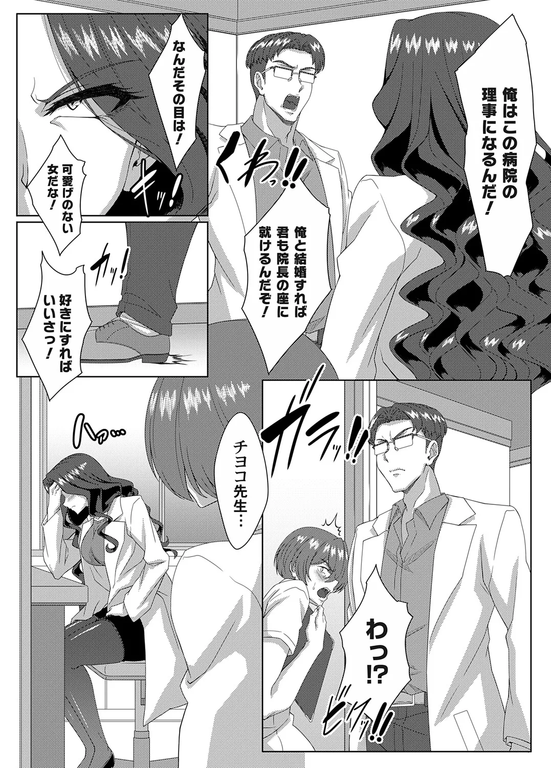 COMIC Magnum Vol.203 - Image 198