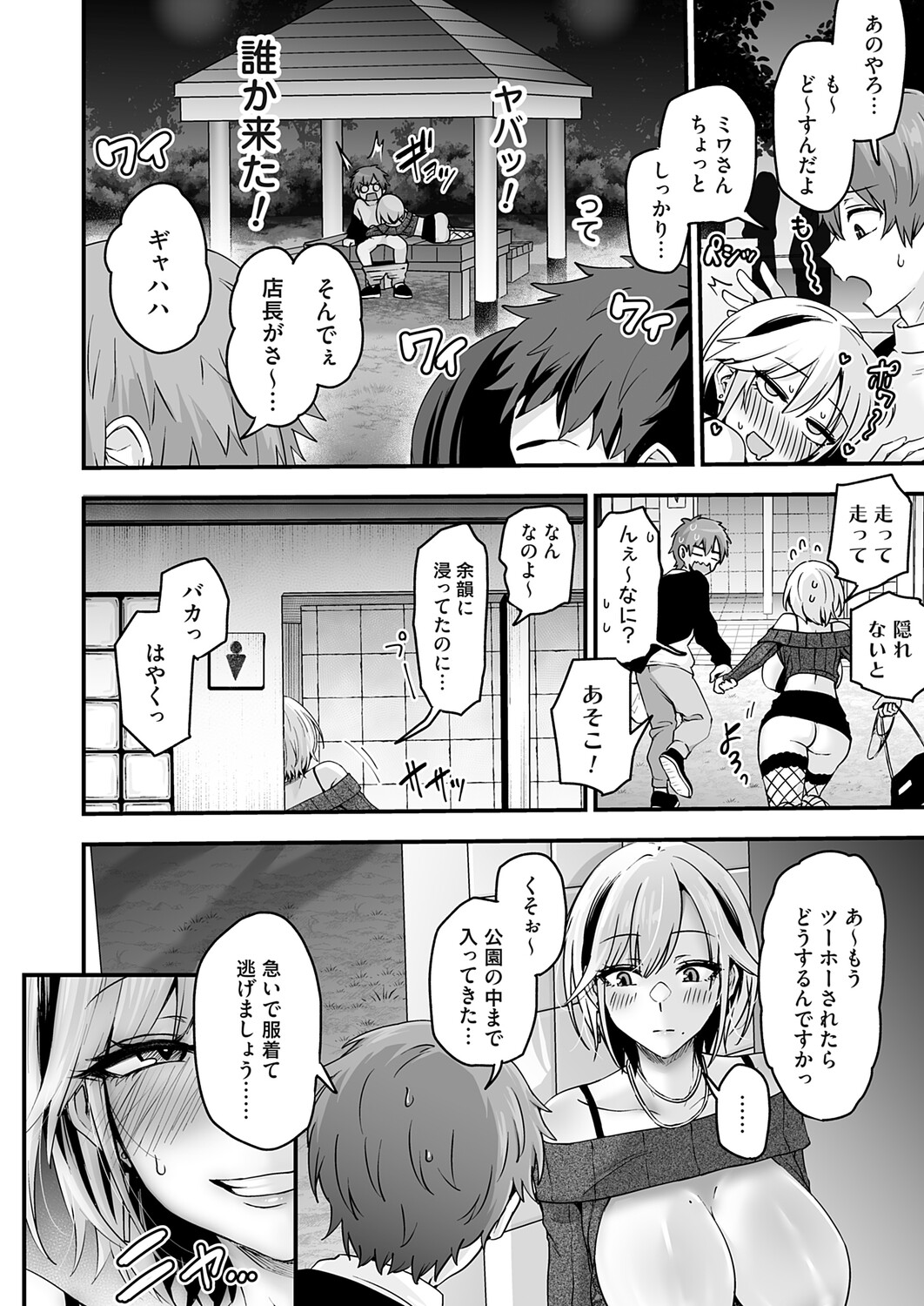 COMIC Magnum Vol.203 - Image 30