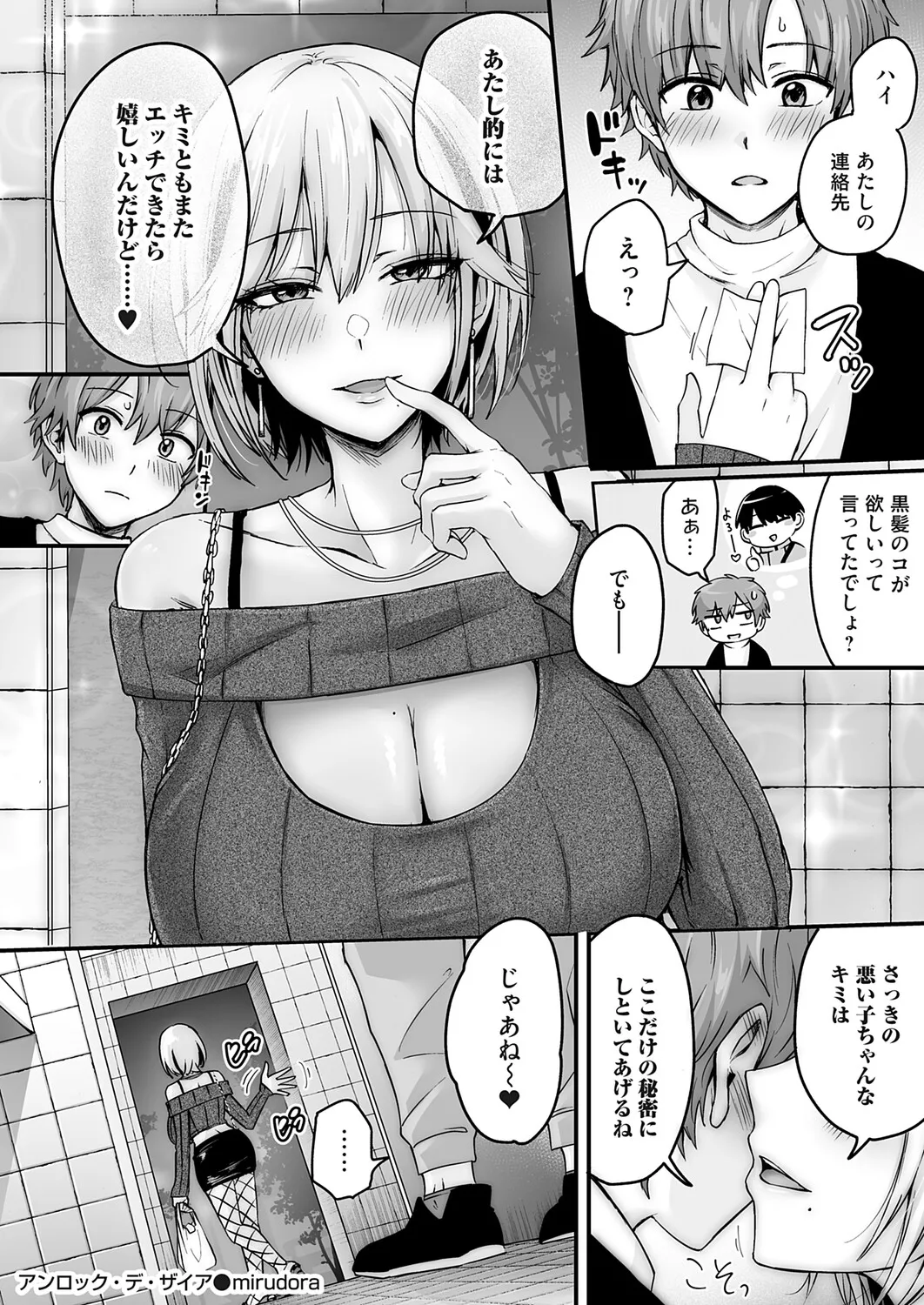 COMIC Magnum Vol.203 - Image 40