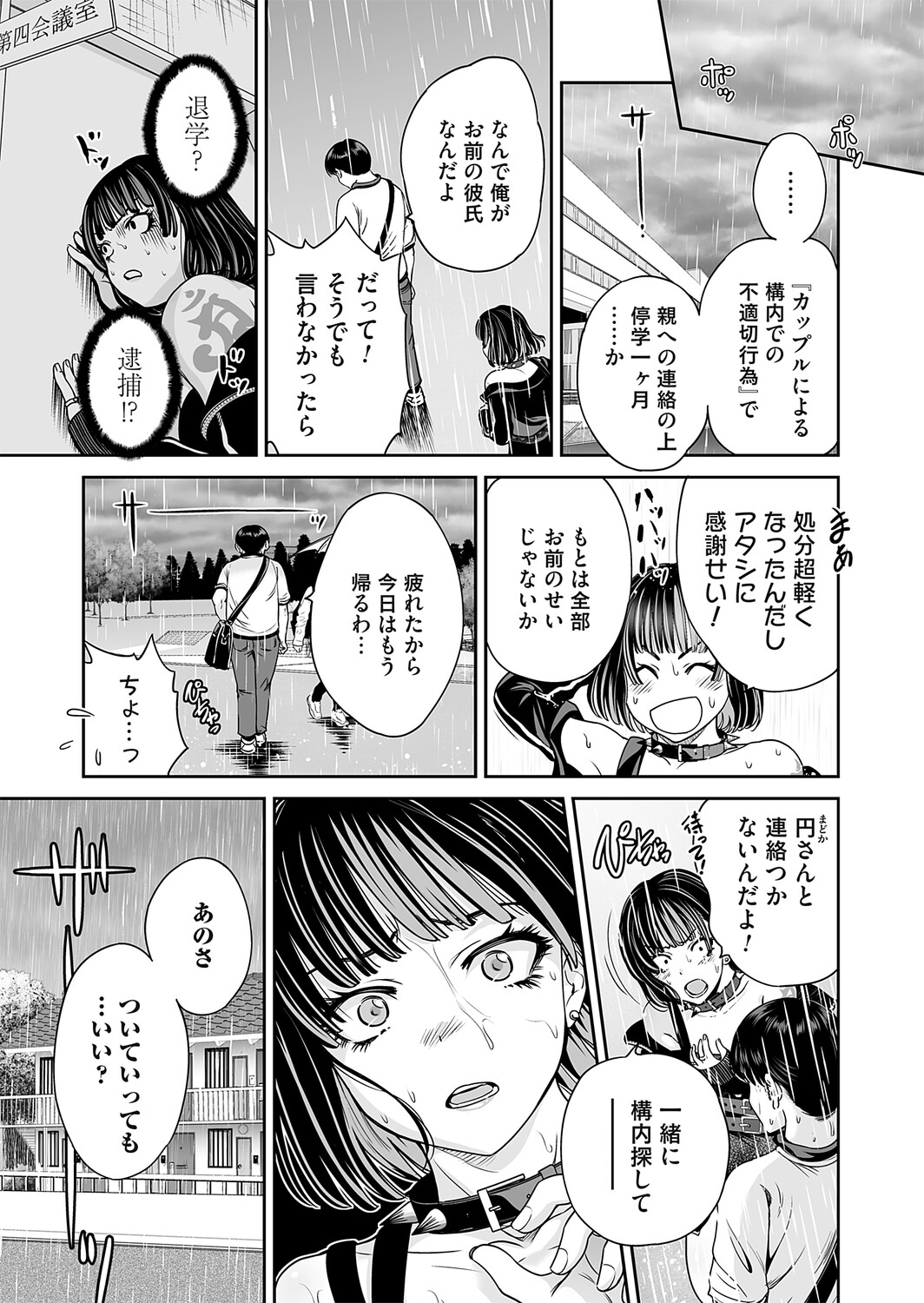 COMIC Magnum Vol.203 - Image 73