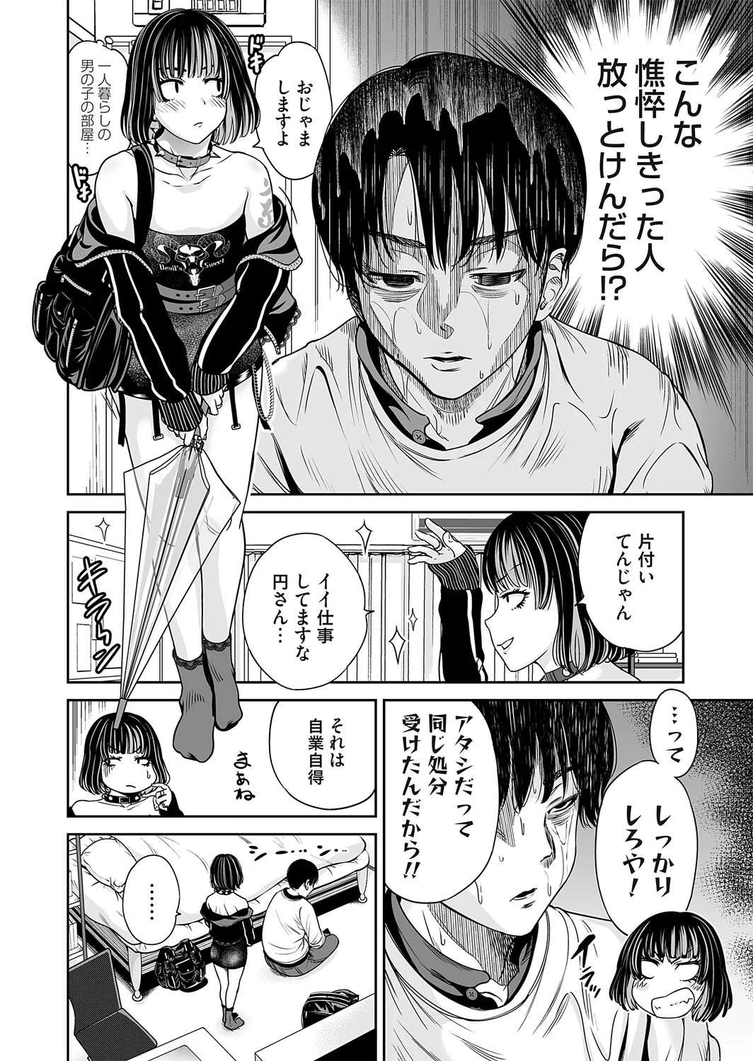 COMIC Magnum Vol.203 - Image 74