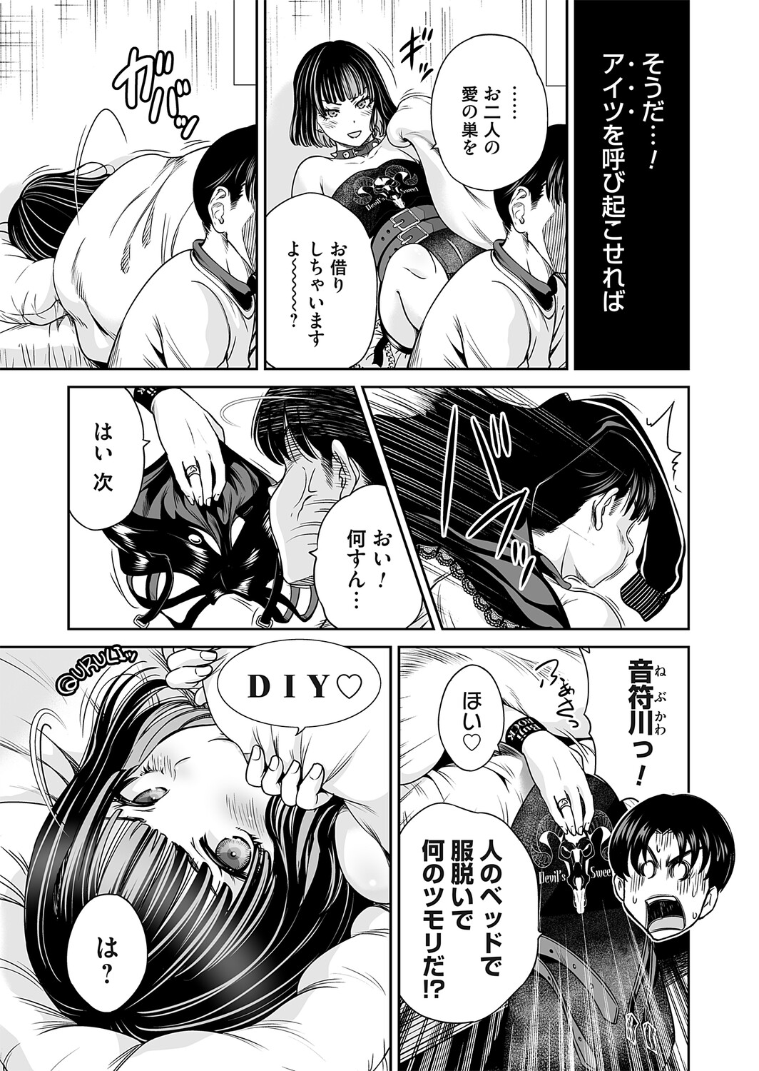 COMIC Magnum Vol.203 - Image 75