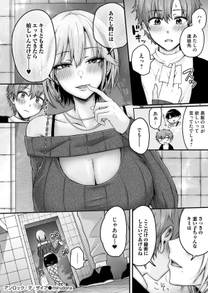 COMIC Magnum Vol.203 - Page 40