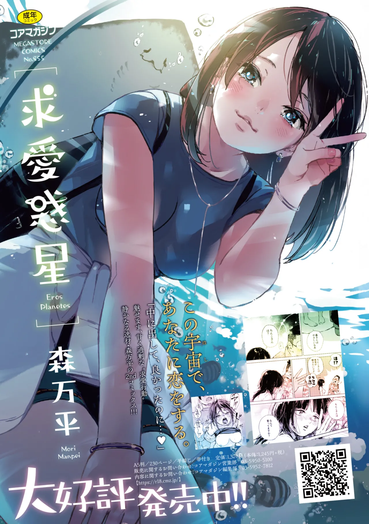 COMIC Megastore Vol. 23 - Image 295