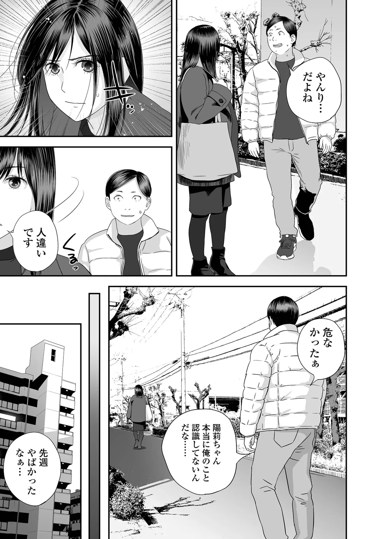 COMIC Shigekiteki SQUIRT Vol.71 Digital - Image 101