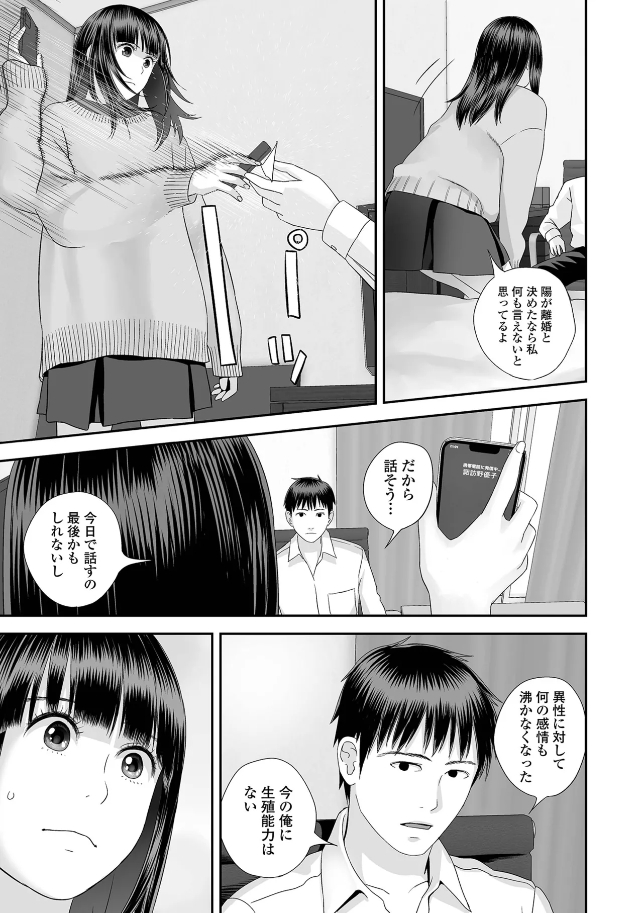 COMIC Shigekiteki SQUIRT Vol.71 Digital - Image 109