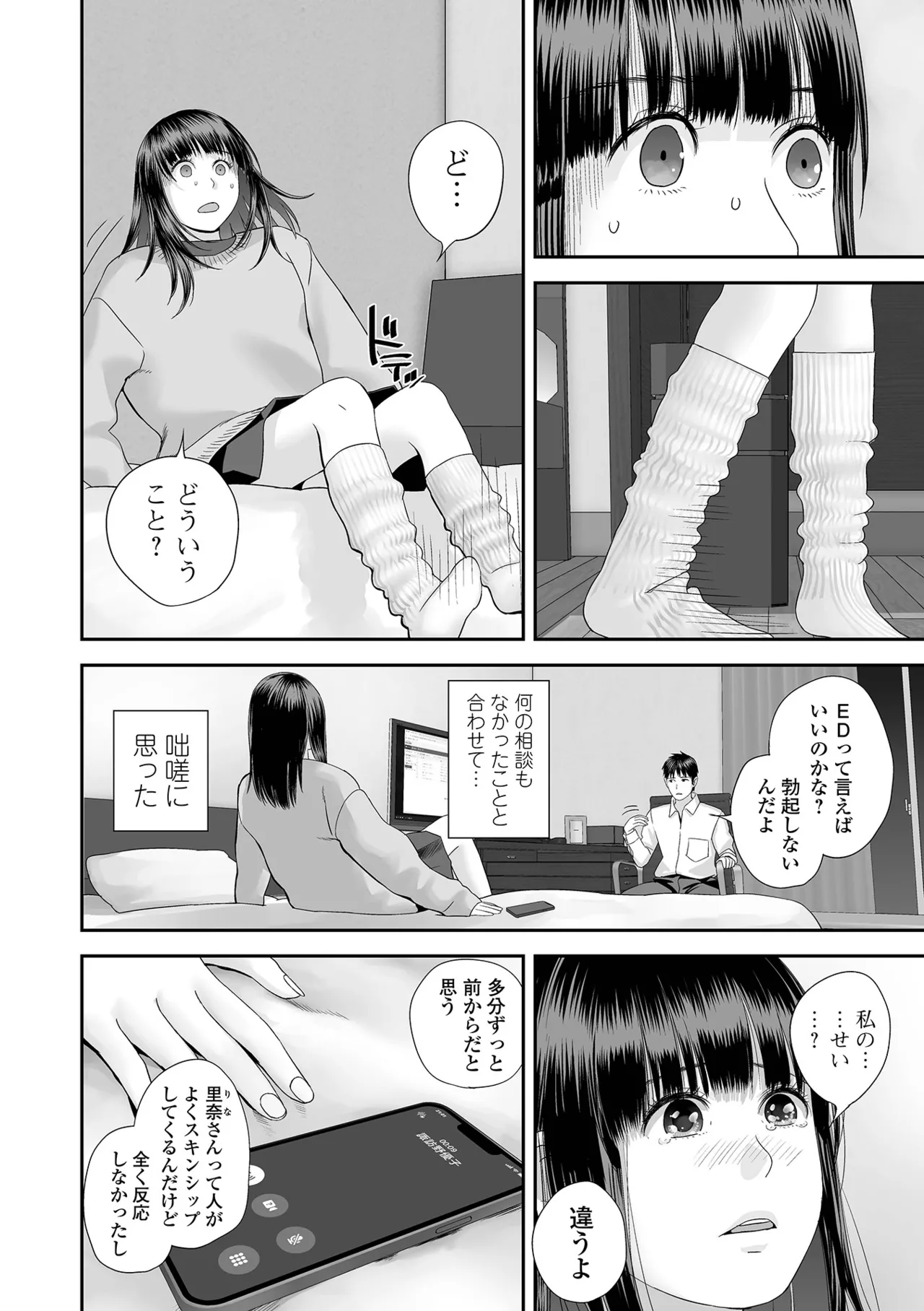 COMIC Shigekiteki SQUIRT Vol.71 Digital - Image 110