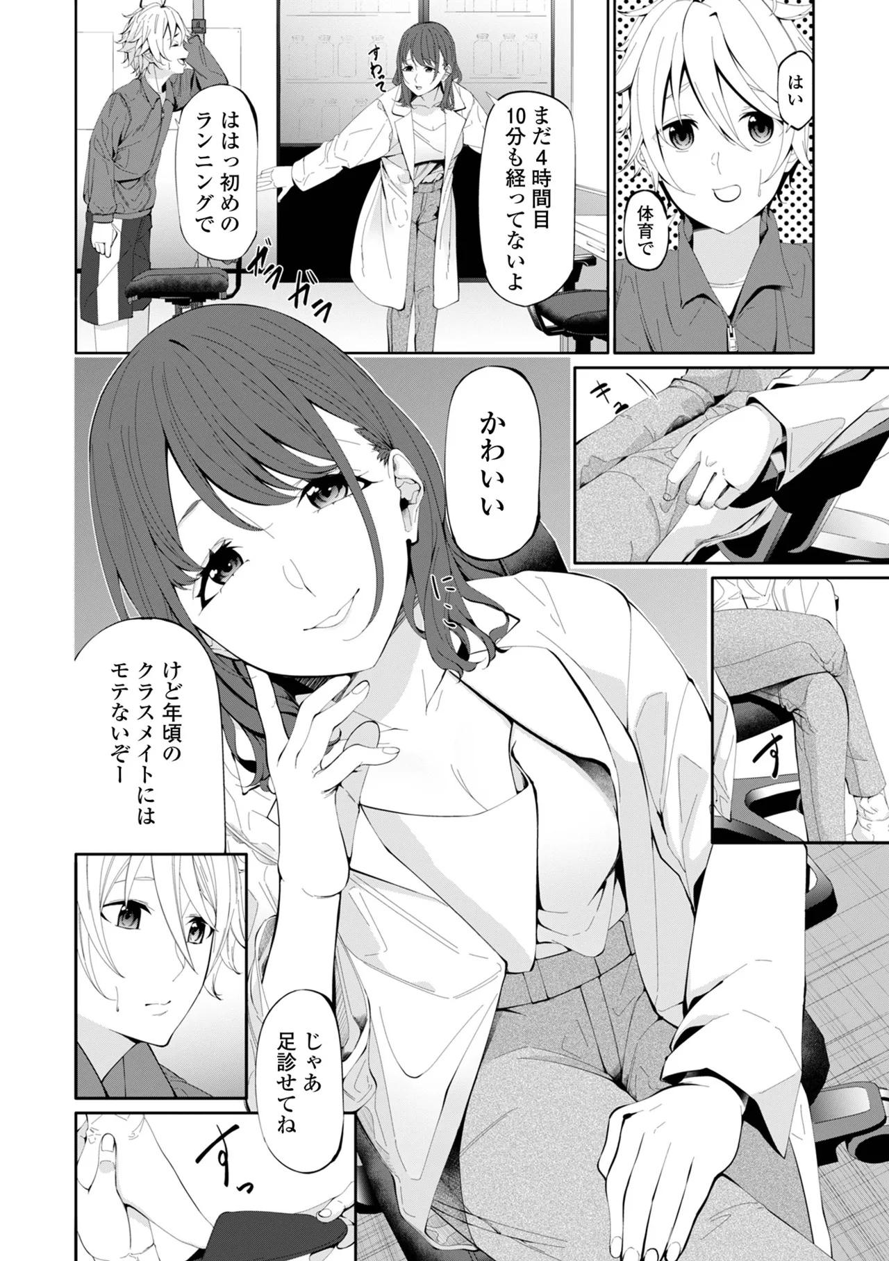 COMIC Shigekiteki SQUIRT Vol.71 Digital - Image 48