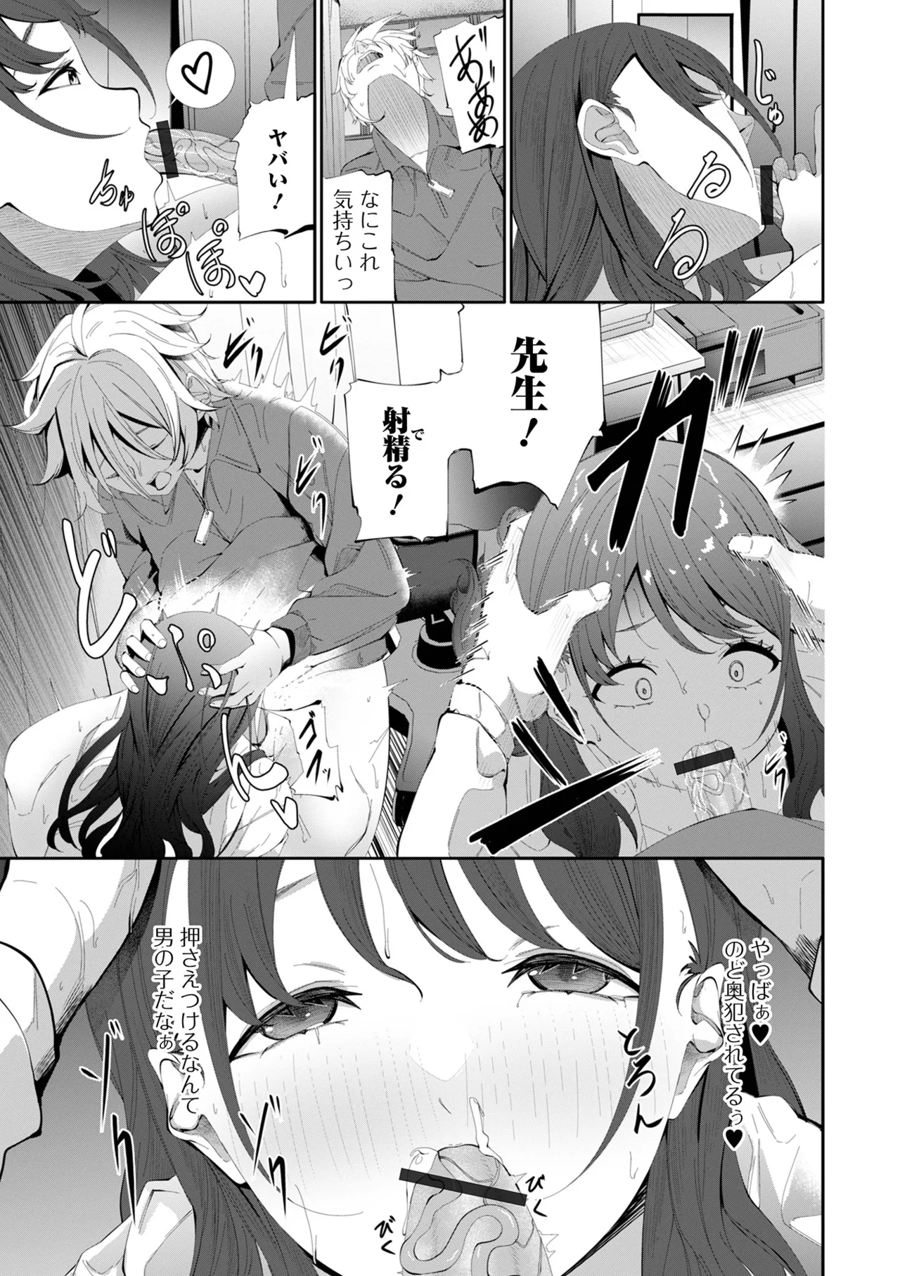 COMIC Shigekiteki SQUIRT Vol.71 Digital - Image 51