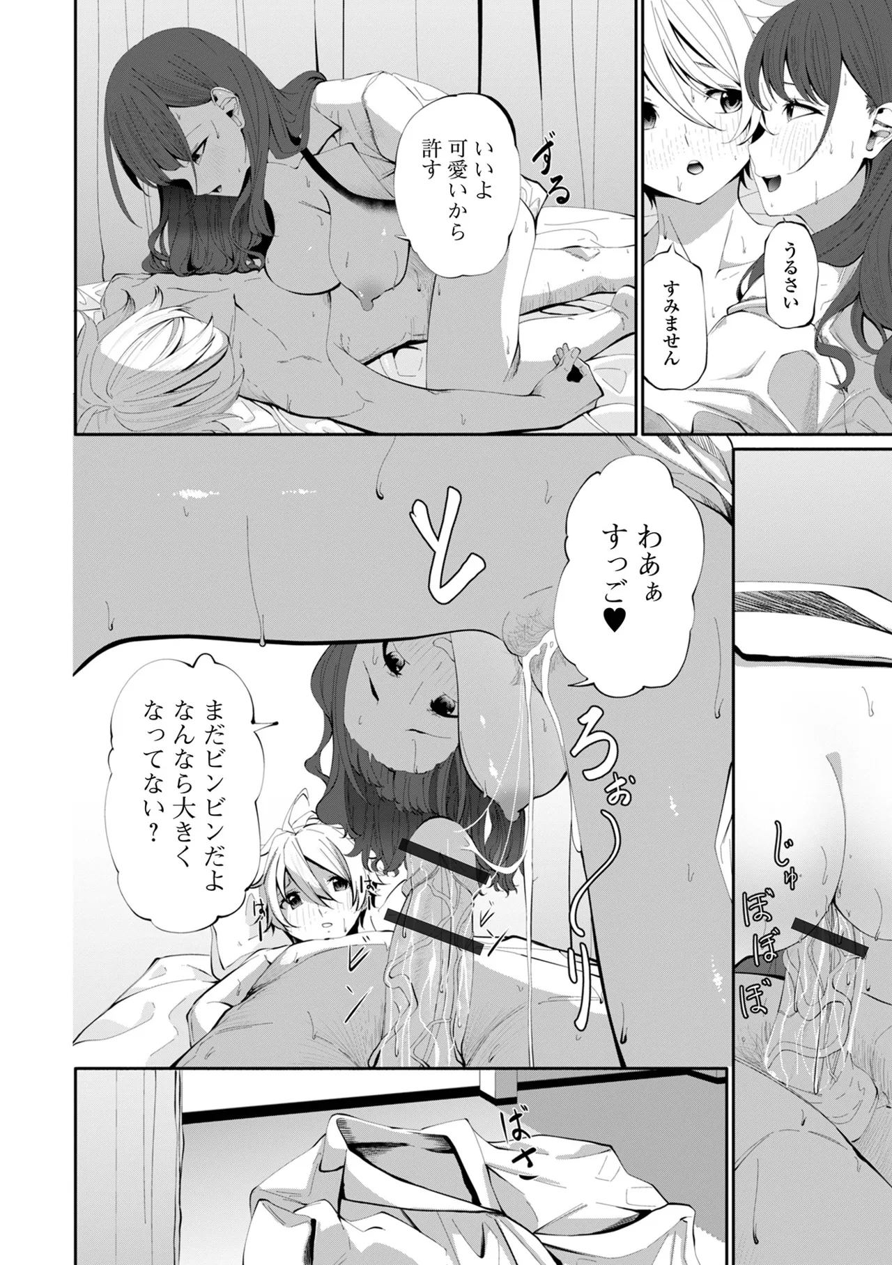 COMIC Shigekiteki SQUIRT Vol.71 Digital - Image 58